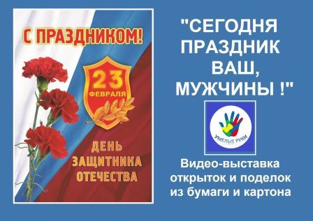 Сегодня праздник Ваш, мужчины!